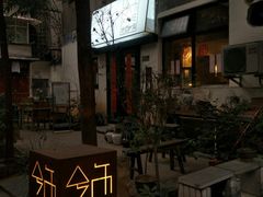 门面-兮禾酒馆(护国路店)