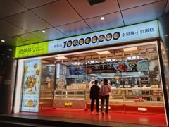 -鲍师傅糕点(永安里店)