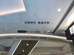 -方所(华润万象城店)
