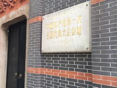 -中共一大纪念馆
