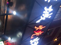 -汉城烧烤(西稍门劳动路店)