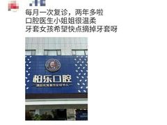 -柏乐口腔(南宁总院)