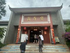 -九溪蒋记菌子宴