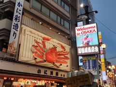 -蟹道乐(道顿堀本店)