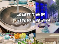 -相椰·椰子鸡(元芬店)