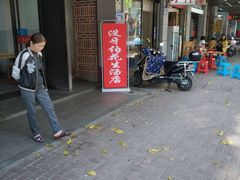门面-没牙伯花生汤店(老药洲店)