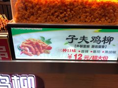 -味子夫鸡柳(解放碑总店)