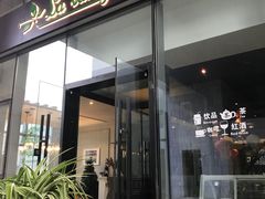 门面-香草意餐厅(杏石口路店)