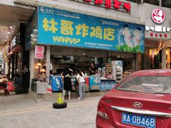 门面-林哥炸鸡店(云岩店)