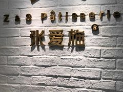 -张爱施法式西餐厅(汉街店)