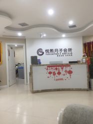 -妍悦母婴月子会所(武汉天地店)