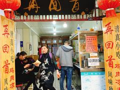 门面-再回首鸡肉米线(人民路一店)