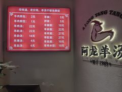 -阿龙羊汤(信义坊步行街店)