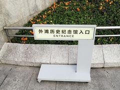 -上海市外滩历史纪念馆