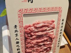 -北门涮肉·铜锅涮肉(南锣鼓巷店)