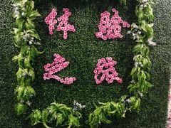 -清风小镇闯关东影视基地