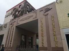 门面-新疆巴州金丝特餐厅(大钟寺店)