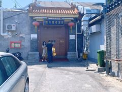 -皇家冰窖小院(什刹海店)