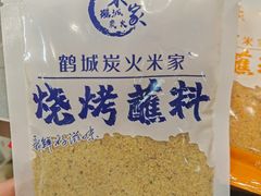 -米家·鹤城炭火米家(直营总店)
