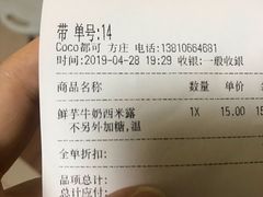 账单-CoCo都可(方庄店)