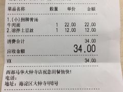 -西部马华清真食府·丝路菜(大钟寺店)