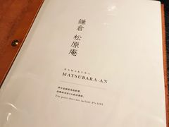 -镰仓 松原庵