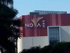 -岭南站NOVA