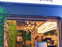 门面-竹颜柠香·手打功夫柠檬茶(东平店)