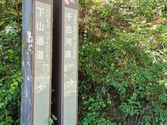 -孤山寨风景区
