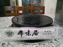 -厚味居炙子烤肉·清真(天桥南纬路店)