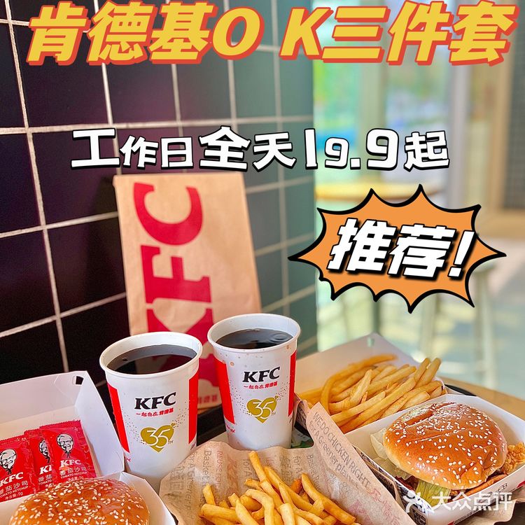 KFC超值三件套来啦‼️❗️‼️
