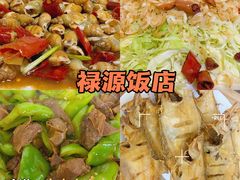 -禄源饭店