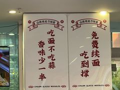 -初晋·山西地道刀削面.晋北莜面香(星耀城店)
