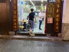 -清真蒋有记(老门东店)