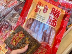 -长平腊味·潮汕特产