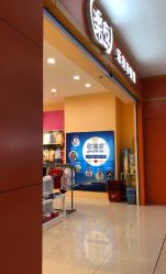 -乐友孕婴童(金牛凯德广场店)