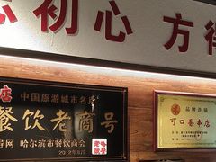 -可口香·非遗老号烧烤(南岗直营店)