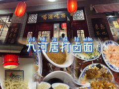 -九河居(荔湾路店)