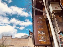 -妈妈的味道(和顺古镇店)