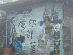 -趣飞飞黑麋峰国际滑翔伞基地