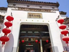 -徽商大宅院