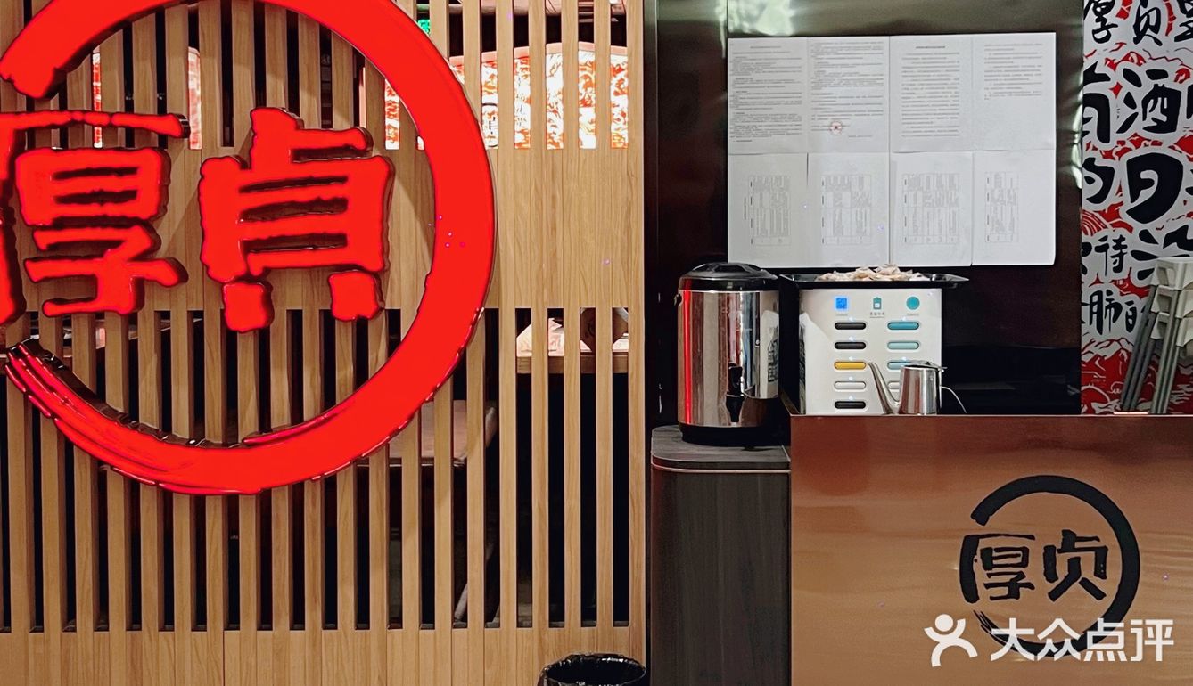 一顿还挺不错的烤肉🥩就在厚贞