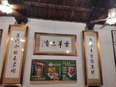 -吉羊三宝(复兴门笔管胡同店)