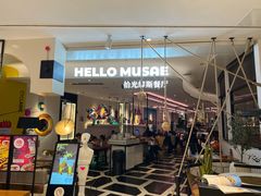 -HELLO MUSAE 拾光缪斯餐厅·纯正希腊风味(苏州中心店)