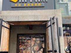 门面-Q MEX 库迈墨西哥餐吧(三里屯店)
