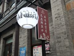 -鲜鱼口老字号美食街