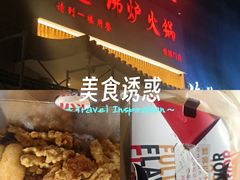 -沸炉重庆老火锅(军事博物馆店)