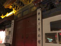 -韩城古城