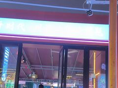 -钢管厂五区小郡肝串串香(蜀都万达店)