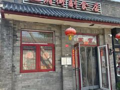 -赵府街副食店